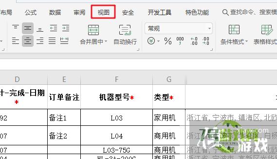 wps表格冻结前两行怎么设置