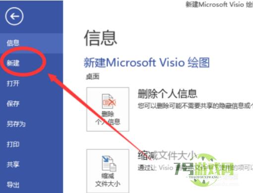 Microsoft Visio如何绘制机架图呢？