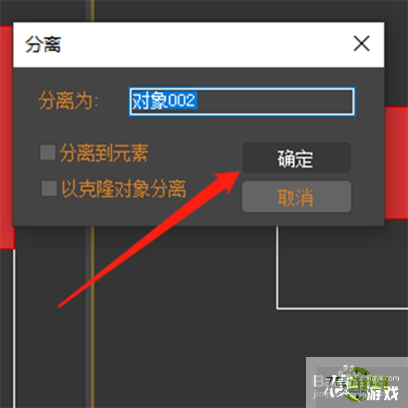 3dmax中怎么把物体上的面分离出来