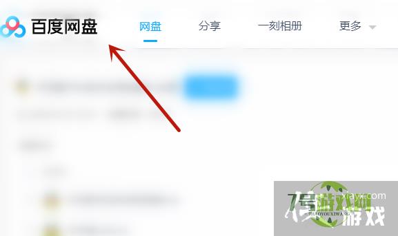 他人百度网盘中的文件如何下载到桌面？