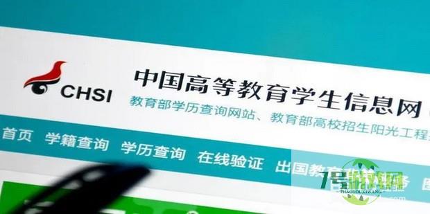 学信网学历证明电子版怎样弄