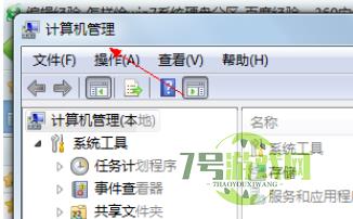 win7系统分区