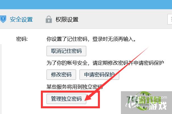 QQ怎样设置管理独立密码？