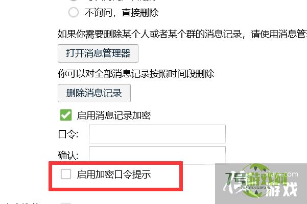 如何关闭加密口令提示？