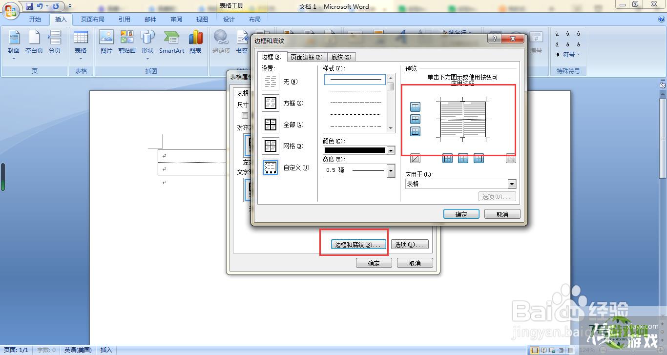 田字格怎么在word里打出来