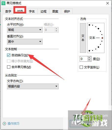 Excel表格中单元格内换行的方法有哪些