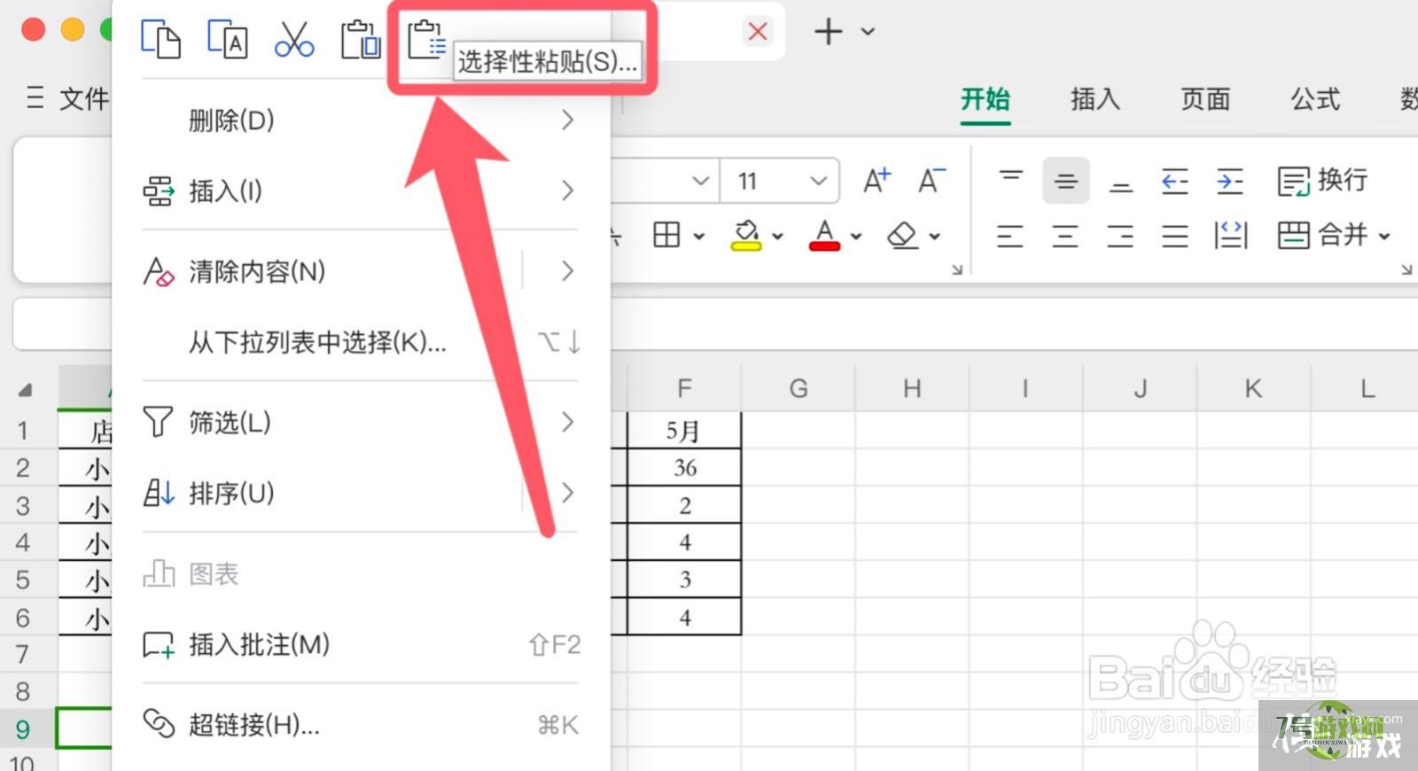 excel表格行列倒置怎么弄