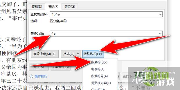 WPS怎么批量删除文档中空行