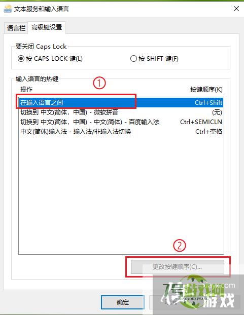 win10如何设置输入法切换快捷键