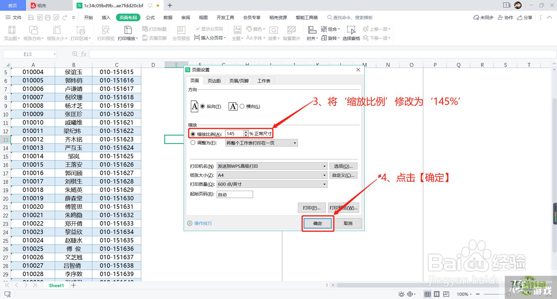 Excel如何将多页表格打印到一页