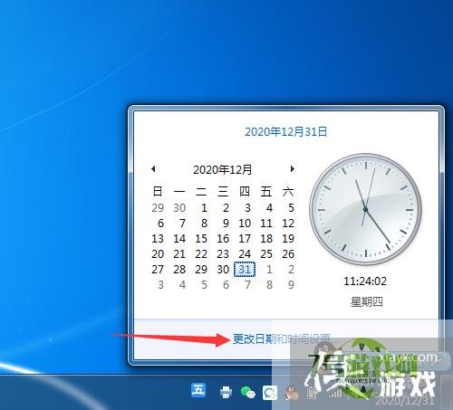 windows7电脑如何更改日期和时间