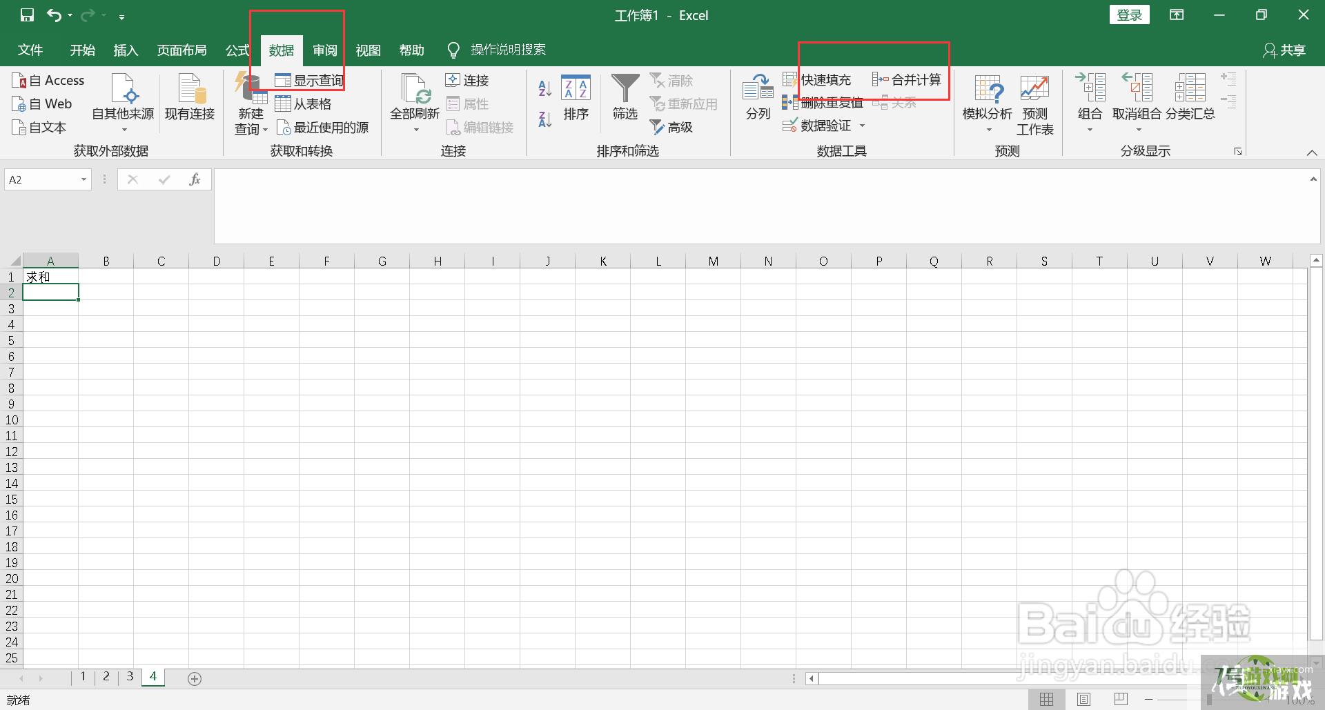 多个表格的数据汇总到一个表格里