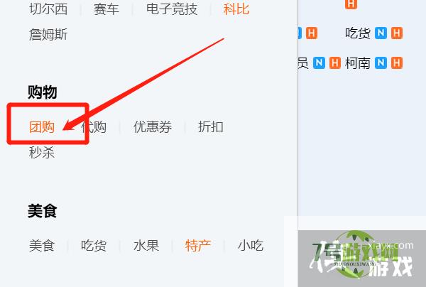 如何快速找到团购QQ群？