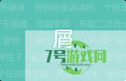 屑是什么梗