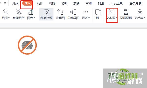 no eating标志怎么画