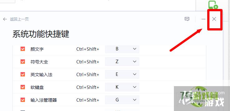 电脑搜狗输入法怎么截图？