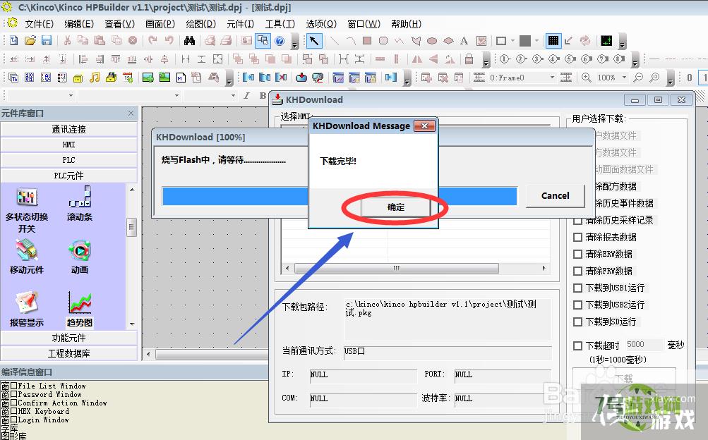 步科触摸屏编程软件如何下载HMI画面