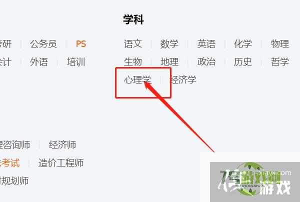 怎样快速找到心理学QQ群？