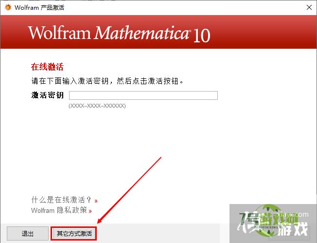 Mathematica激活图解教程