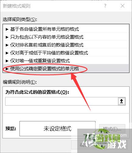 excel如何设置单元格打勾变色？