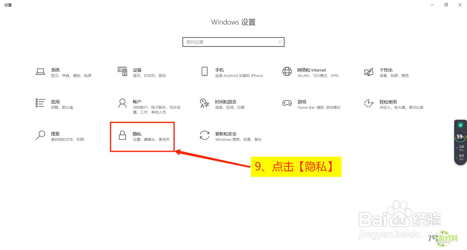 Win10无法使用定位功能怎么办