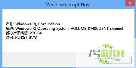 windows8激活
