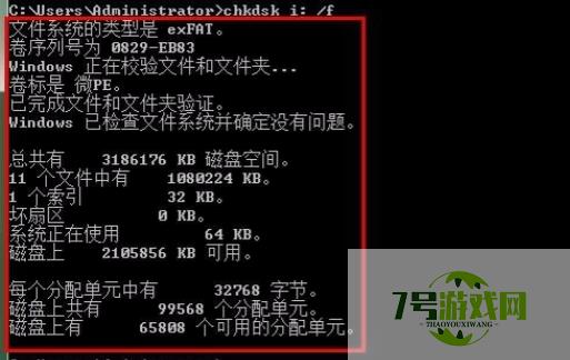 chkdsk工具怎么运行