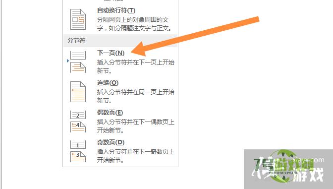 Word分节符号怎么加入