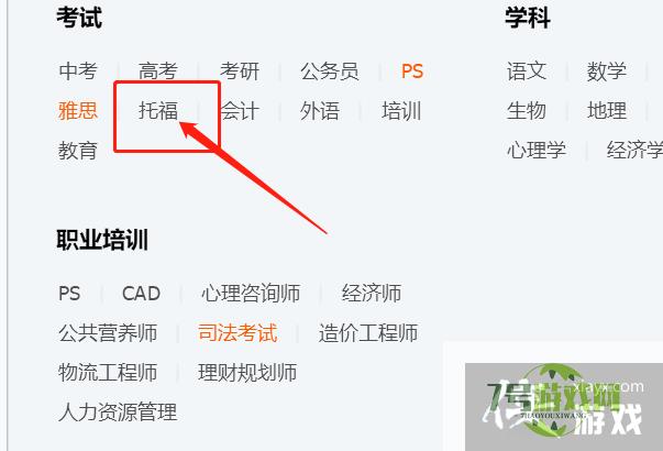如何在QQ上找到托福QQ群？
