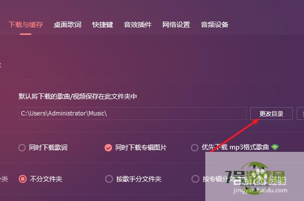 QQ音乐如何更改下载的存放位置