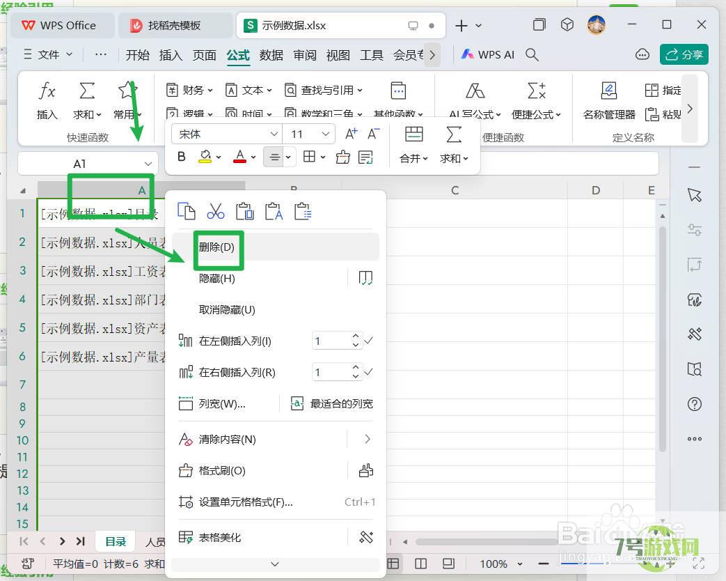 WPS如何快速批量提取全部工作表名称？