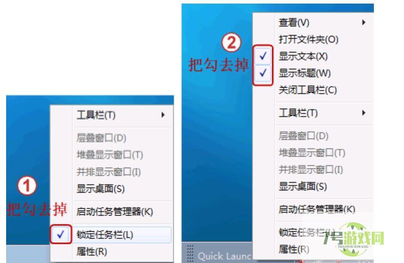 win7快速启动栏