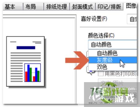 word怎样设置打印机自动打印