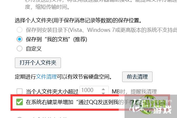 如何在系统右键增加通过QQ发送到我的手机及好友