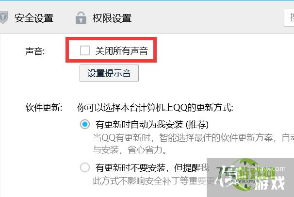 如何关闭QQ群聊的声音提示？
