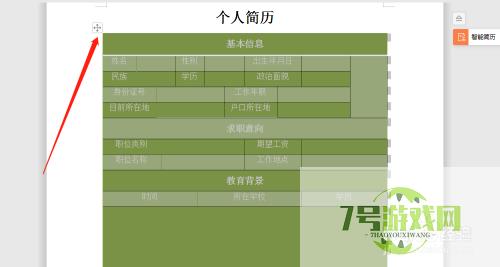 word文档怎么设置表格的字体格式