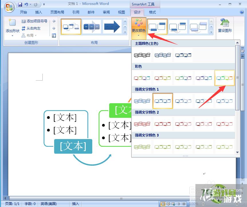 怎样在word中创建交替流