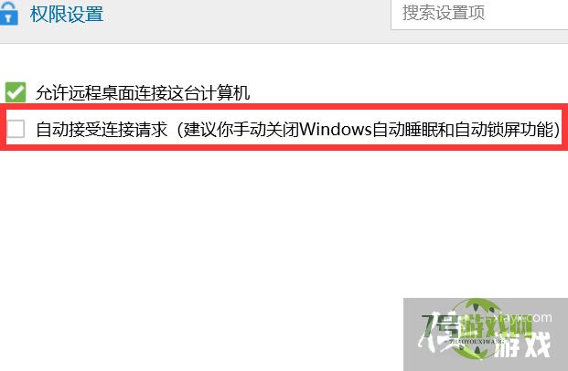 如何设置QQ远程自动连接的验证密码？