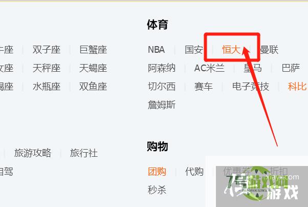如何快速找到恒大QQ群？