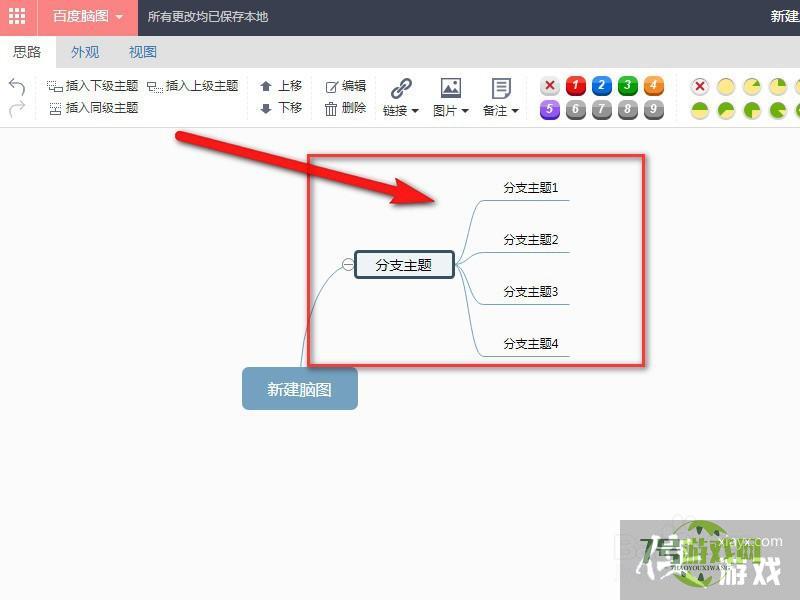 百度脑图怎么合并节点