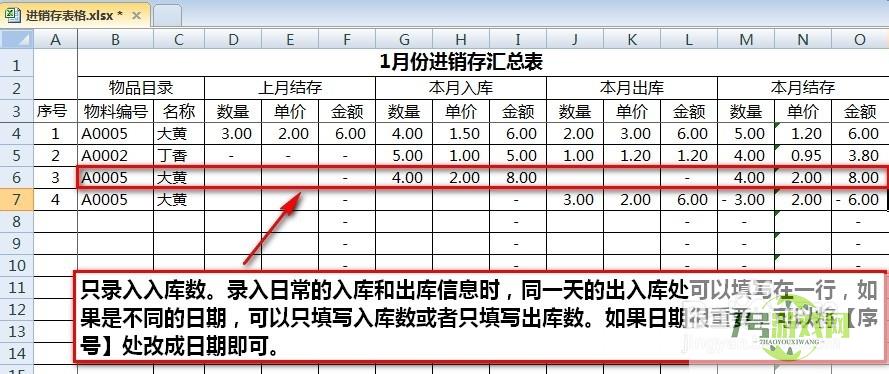 excel进销存表怎么做