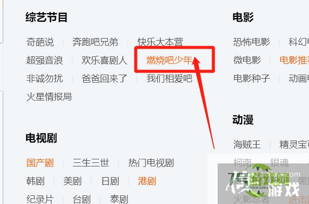 如何找到燃烧吧少年QQ群？