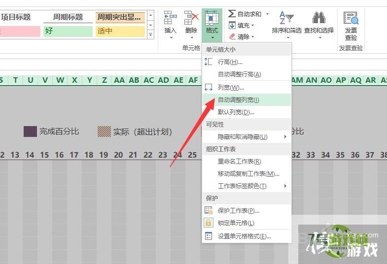 Excel如何设置自适应行高和列宽