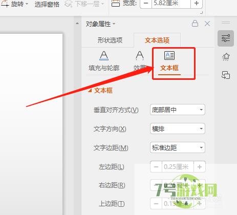 WPS 如何中部居中对齐图形中的文本？