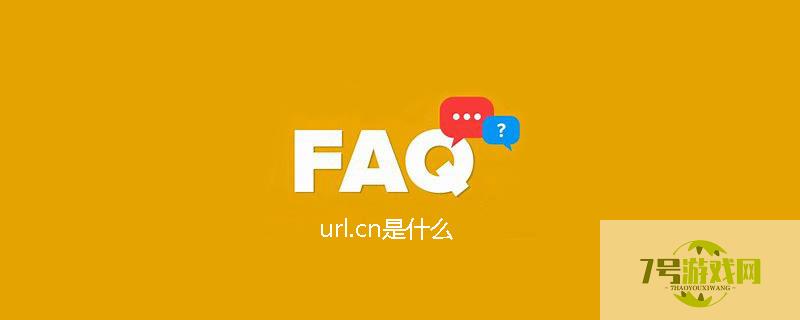 http://url.cn