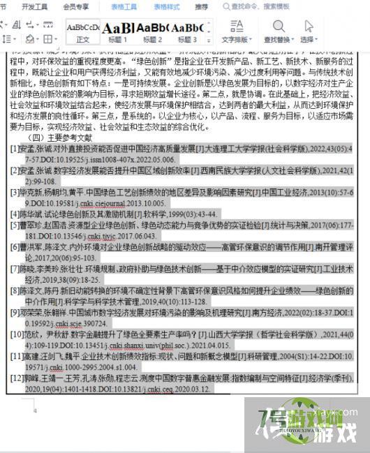 论文参考文献引用怎么才能不被标红