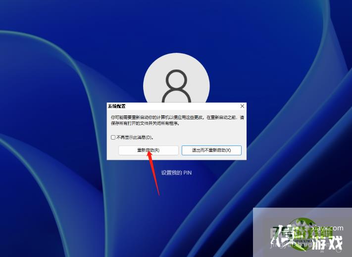 电脑登录账户时出现你的PIN不可用无法进入系统