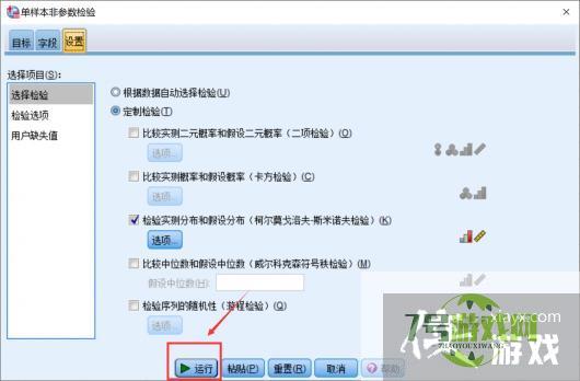 spss正态分布检验方法