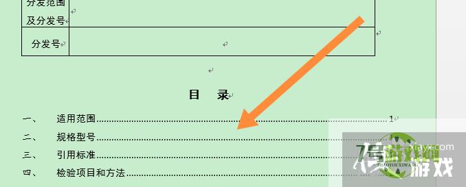 Word文档目录省略号怎么打