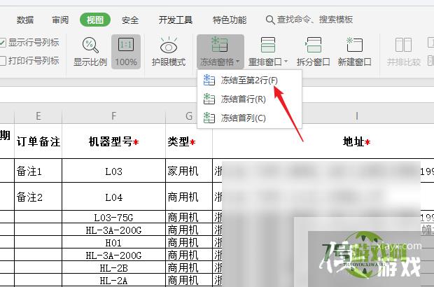 wps表格冻结前两行怎么设置